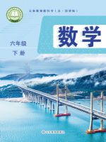 2026年教材课本六年级数学下册鲁教版五四制