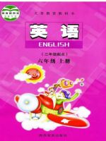 2025年教材课本六年级英语上册陕旅版