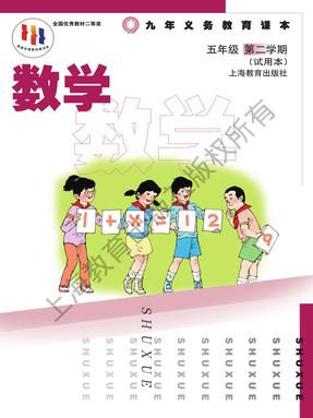 2026年教材课本五年级数学下册沪教版五四制