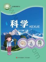 2025年教材课本五年级科学下册青岛版