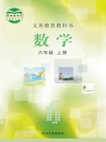 2025年教材课本六年级数学上册冀教版
