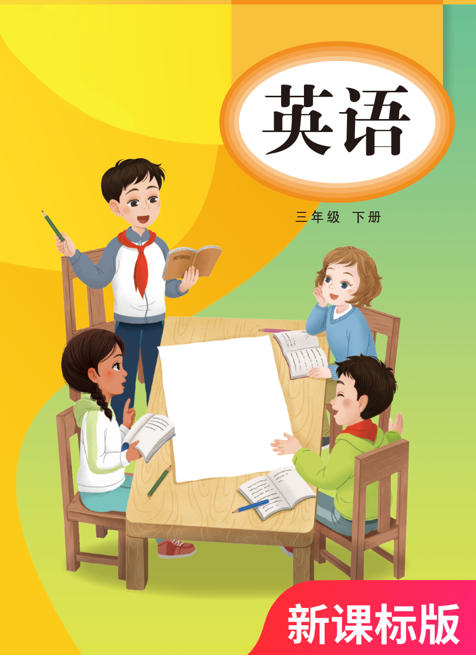 2025年教材课本三年级英语下册教科版