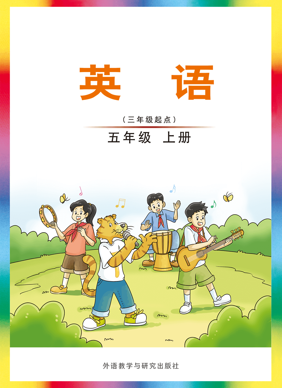 2025年教材课本五年级英语上册剑桥版