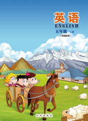 教材课本五年级英语北京版