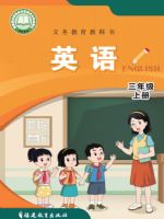 2025年教材课本三年级英语上册闽教版