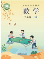 2025年教材课本三年级数学上册苏教版