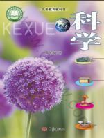 教材课本三年级科学大象版