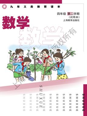 2026年教材课本四年级数学下册沪教版五四制