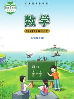2025年教材课本五年级数学下册西师大版