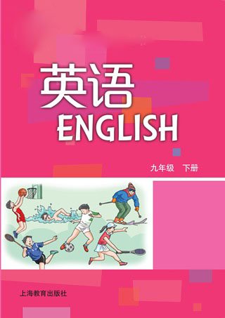 2025年教材课本九年级英语下册沪教版