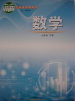 2025年教材课本七年级数学下册鲁教版五四制