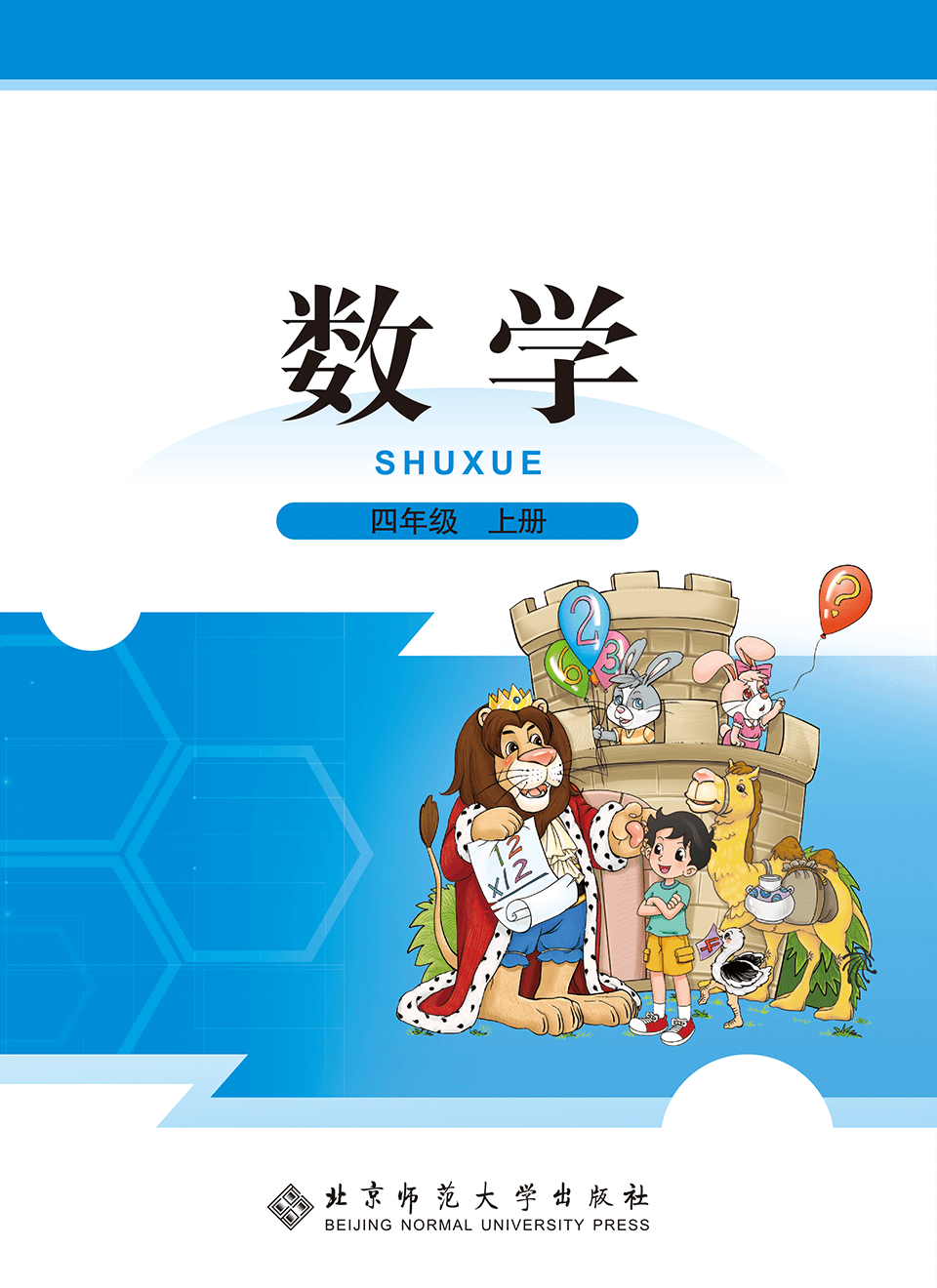 2025年教材课本四年级数学上册北师大版