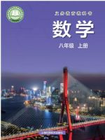 2025年教材课本八年级数学上册沪科版