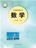 2025年教材课本八年级数学上册冀教版