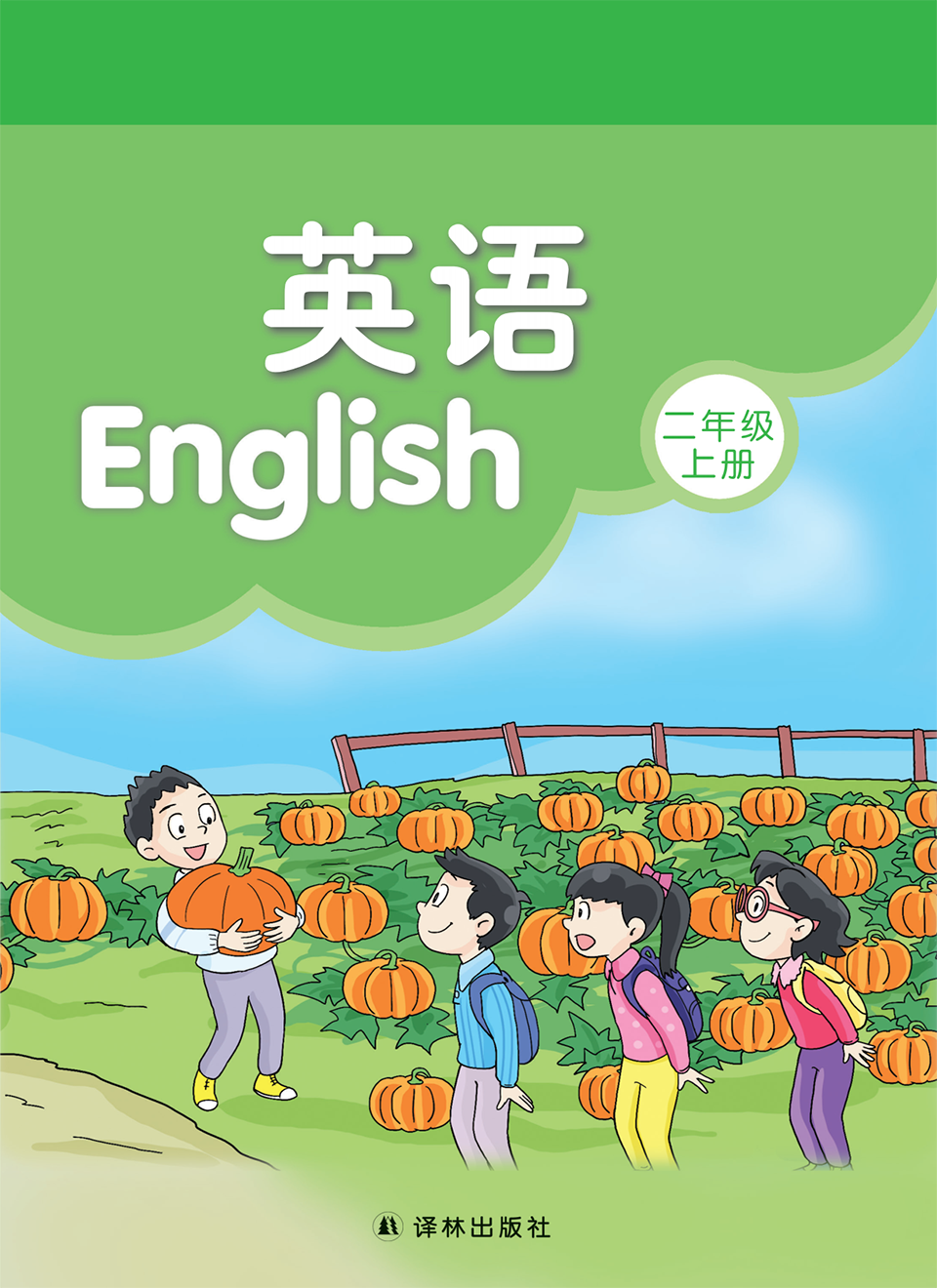 2025年教材课本二年级英语上册译林版