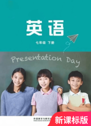 教材课本七年级英语外研版