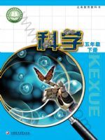 2025年教材课本五年级科学下册苏教版