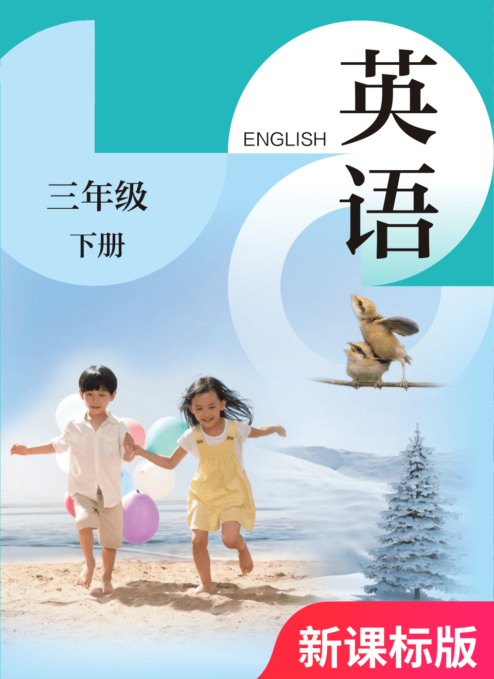2025年教材课本三年级英语下册沪教版