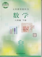 教材课本八年级数学冀教版