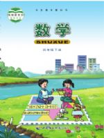 2025年教材课本四年级数学下册西师大版