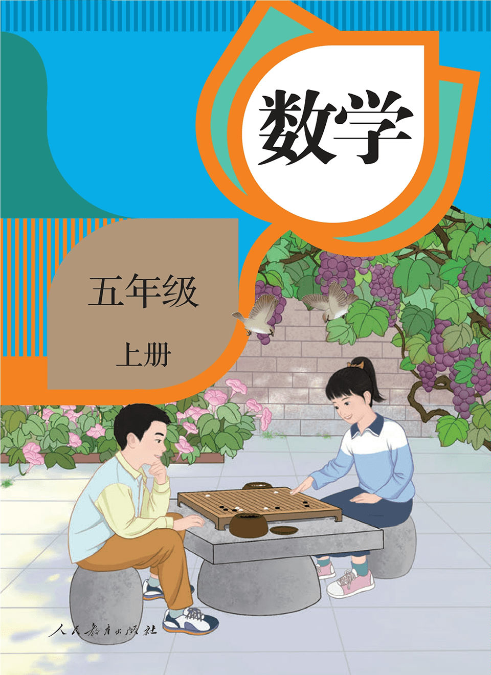 2025年教材课本五年级数学上册人教版