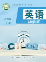 2025年教材课本六年级英语上册鲁教版五四制