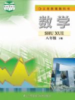 教材课本八年级数学苏科版