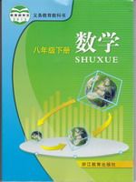 2026年教材课本八年级数学下册浙教版