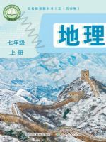 2025年教材课本七年级地理上册鲁教版五四制