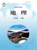 教材课本八年级地理晋教版