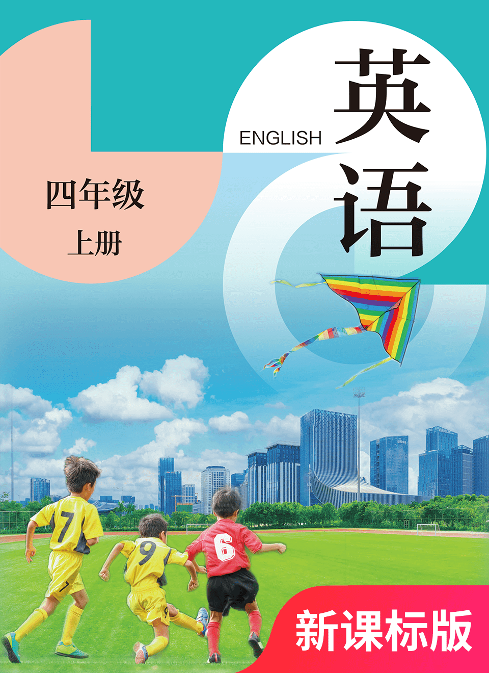 2025年教材课本四年级英语上册沪教版