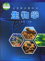 2025版教材课本八年级生物冀少版