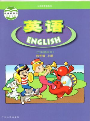 2025年教材课本四年级英语上册粤人版