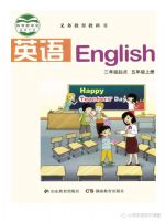 2025年教材课本五年级英语上册湘鲁教版