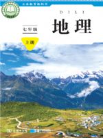 2025年教材课本七年级地理上册商务星球版