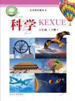 2025年教材课本六年级科学下册冀人版