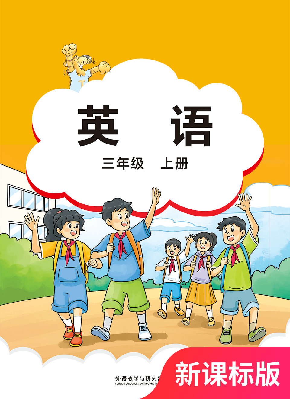 2025年教材课本三年级英语上册剑桥版