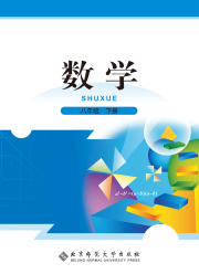 教材课本八年级数学北师大版