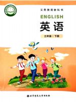 2025年教材课本三年级英语下册北师大版