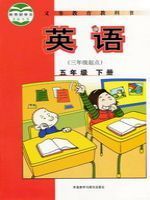 教材课本五年级英语外研版