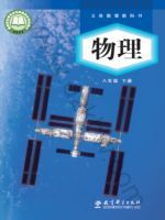 2025年教材课本八年级物理下册教科版