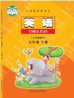 教材课本五年级英语陕旅版