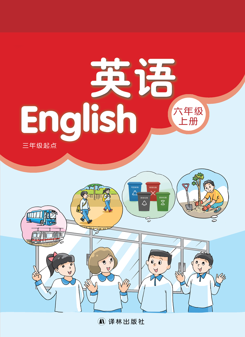 2025年教材课本六年级英语上册译林版