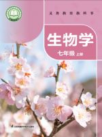 2025年教材课本七年级生物上册苏科版