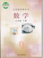 2025年教材课本九年级数学下册冀教版
