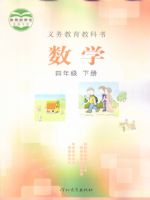 2025年教材课本四年级数学下册冀教版