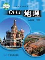 教材课本八年级地理中图版