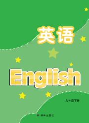 教材课本九年级英语译林版