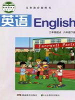 2025年教材课本六年级英语下册湘鲁教版
