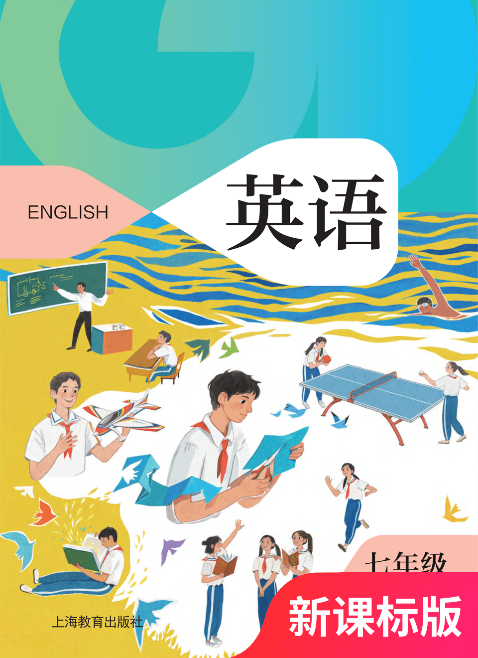 2025年教材课本七年级英语上册沪教版